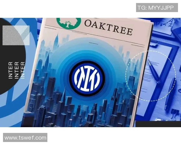 橡树资本宣布接管国际米兰俱乐部，重塑意甲传统豪门形象